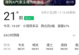 时时天天气预报，在不确定的世界里，寻找确定的片刻