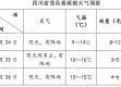 四川天气预报一周7天（四川茂县天气预报一周7天）