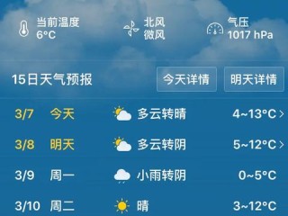三天天气预报（全国未来三天天气预报）