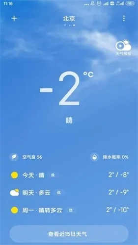 精准如神,深度评测最精准的天气预报软件 精准如神,深度评测最精准的天气预报软件
