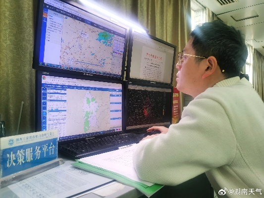 守护三湘风云,湖南省气象局的使命与担当 守护三湘风云,湖南省气象局的使命与担当