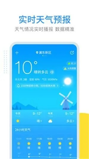 100%准确的天气预报只是个噱头，别被下载软件忽悠了