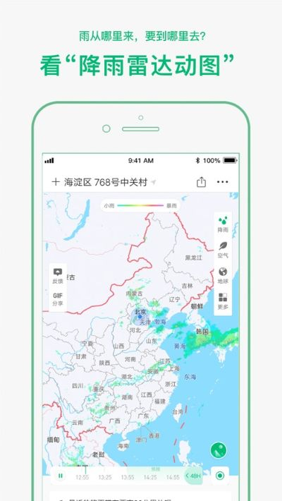 彩云天气免费下载安装，这款天气APP为何成为千万用户的选择？