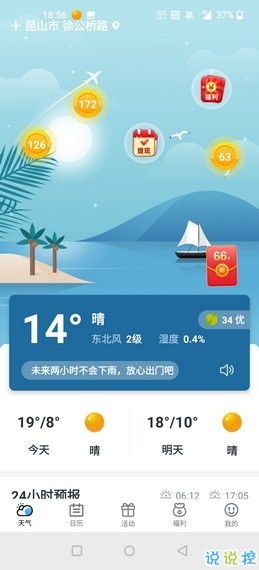 枣庄天气预报，从二十四节气到手机APP，这座小城的冷暖心事