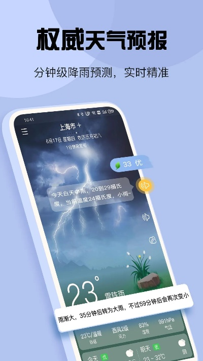 掌中气象,精准随行,准点天气最新版下载并安装指南 掌中气象,精准随行,准点天气最新版下载并安装指南