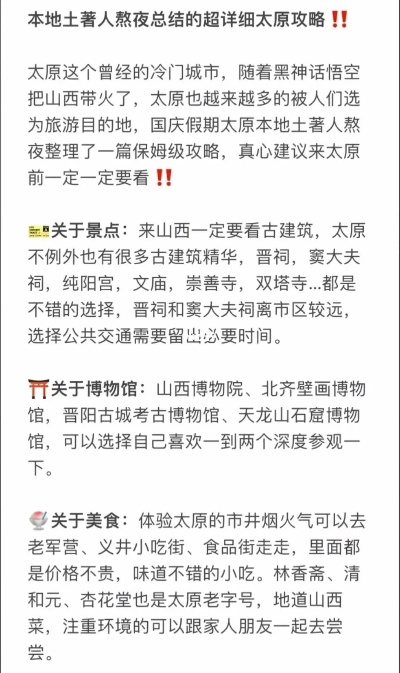 太原市旅游攻略,探寻三晋古韵,品味龙城风情 太原市旅游攻略,探寻三晋古韵,品味龙城风情