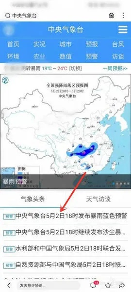 指尖上的风云变幻，如何轻松下载中央电视台天气预报